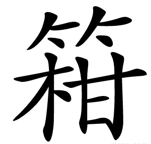 䈤